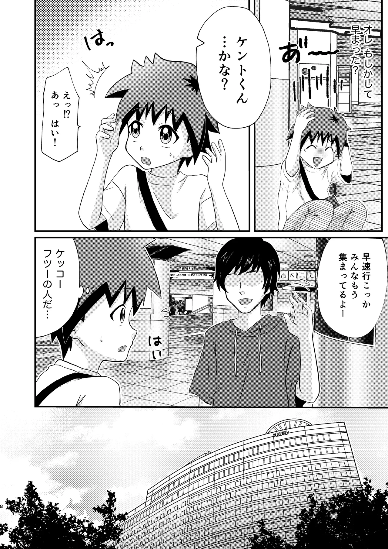 Kento-kun wa a×ru se'×su ni kyoumi ga aru youdesu page 8 full