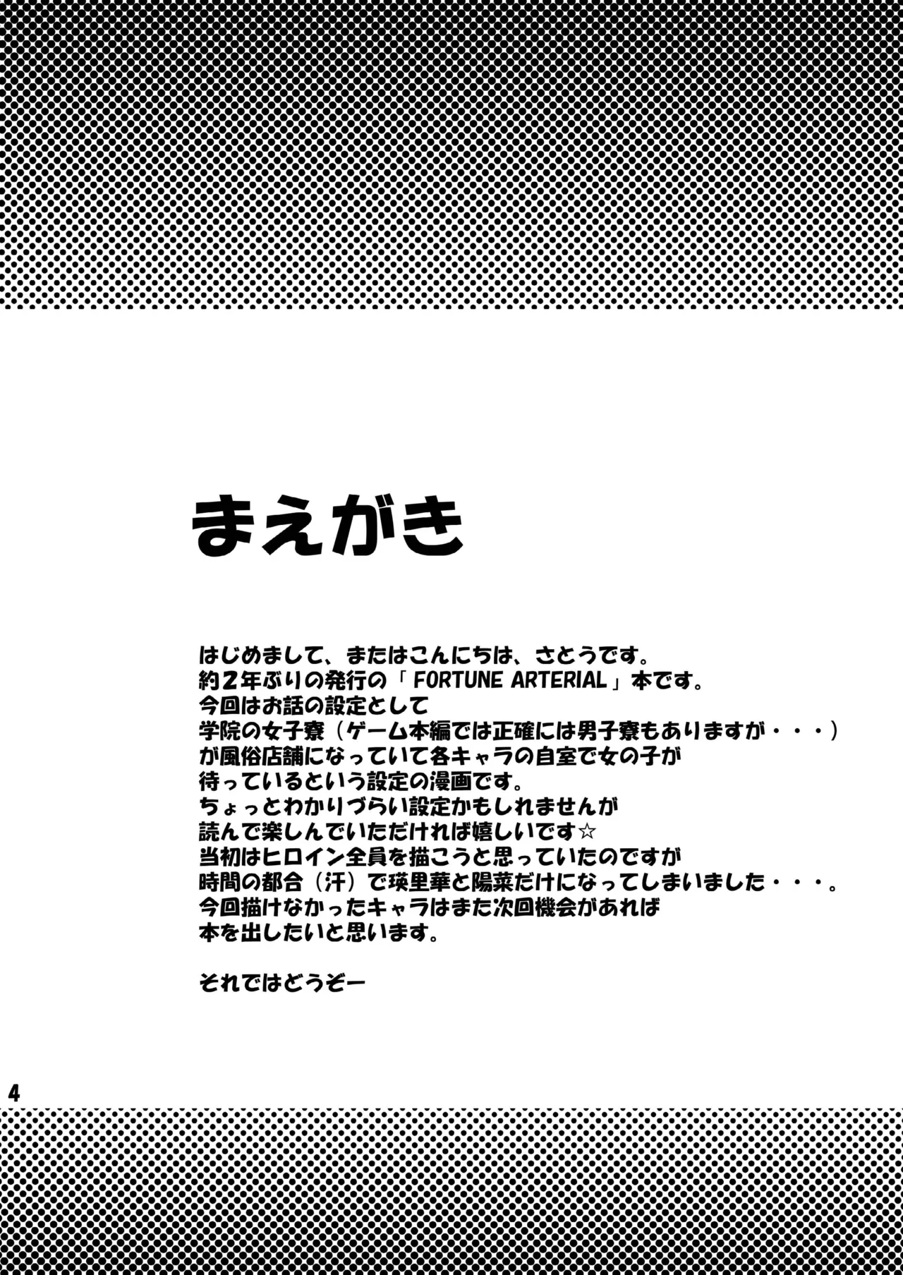 Fortune Fuuzoku page 3 full