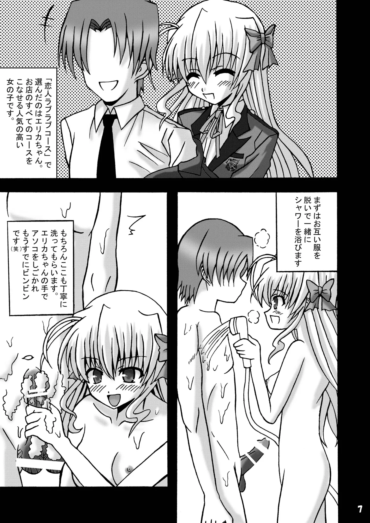 Fortune Fuuzoku page 6 full