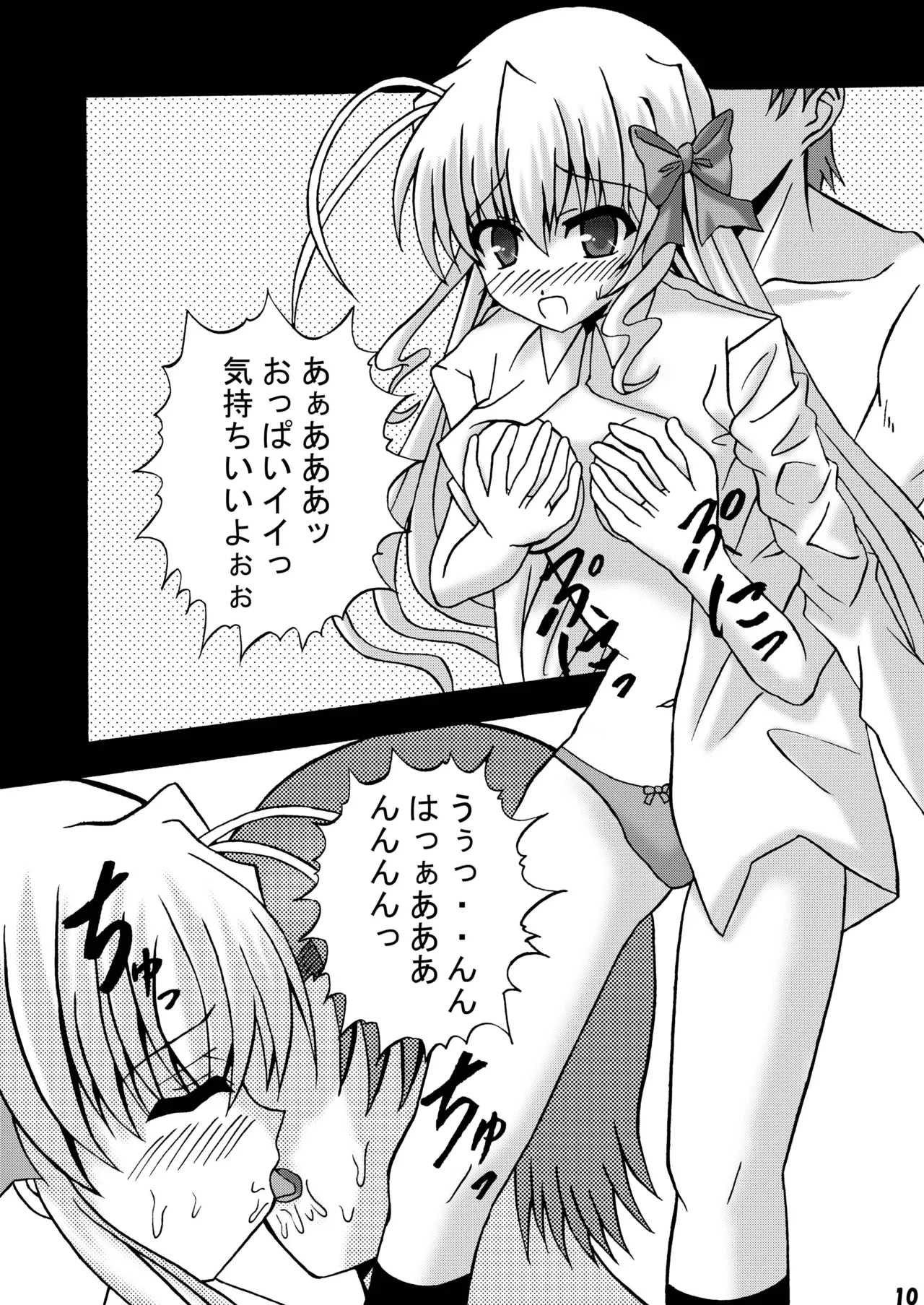 Fortune Fuuzoku page 9 full