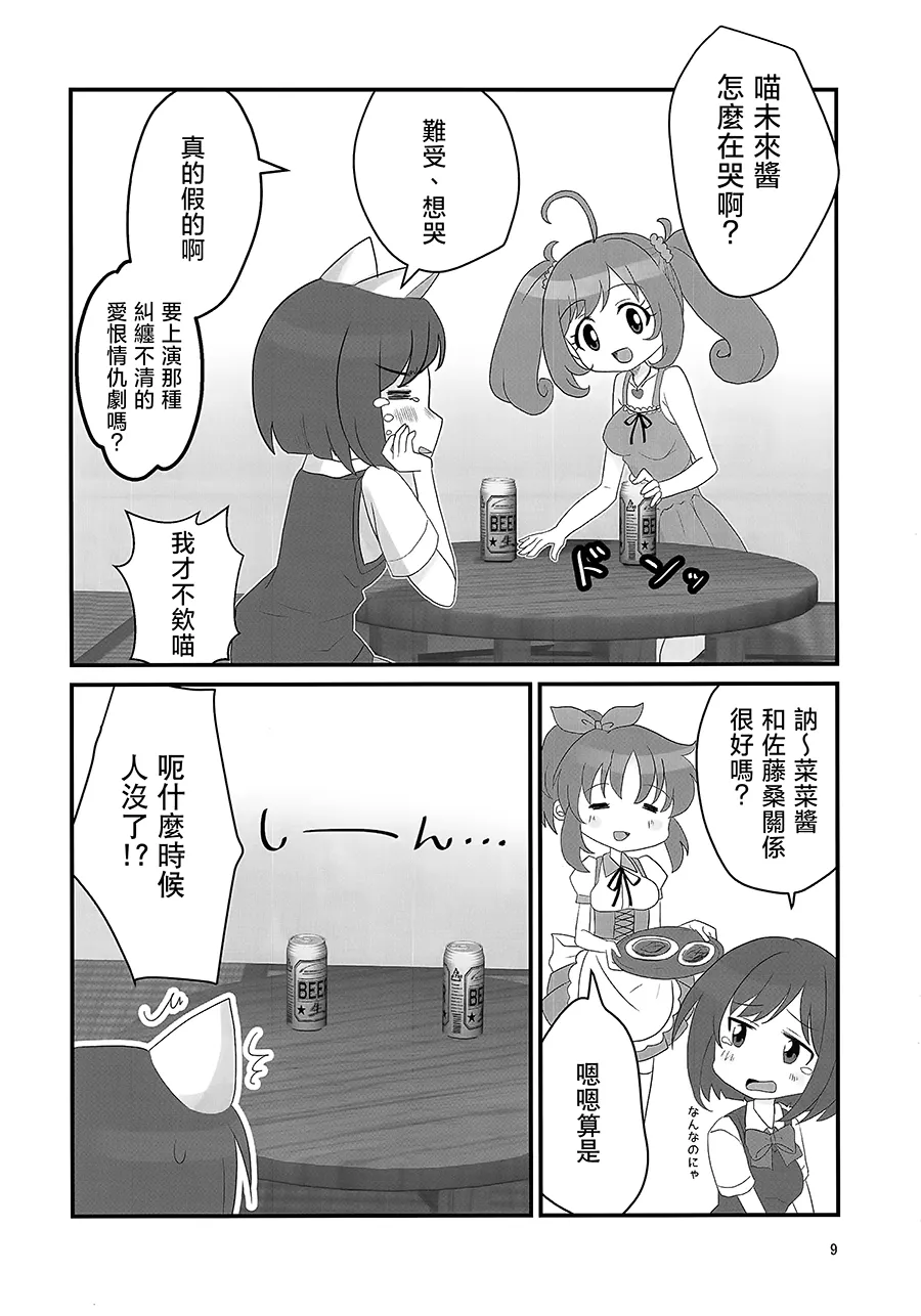 Double Aste page 9 full