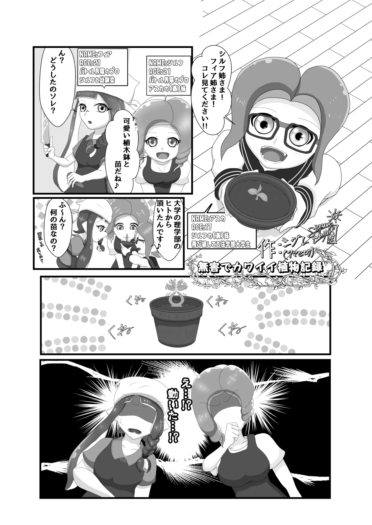 無害でカワイイ植物記録 page 1 full