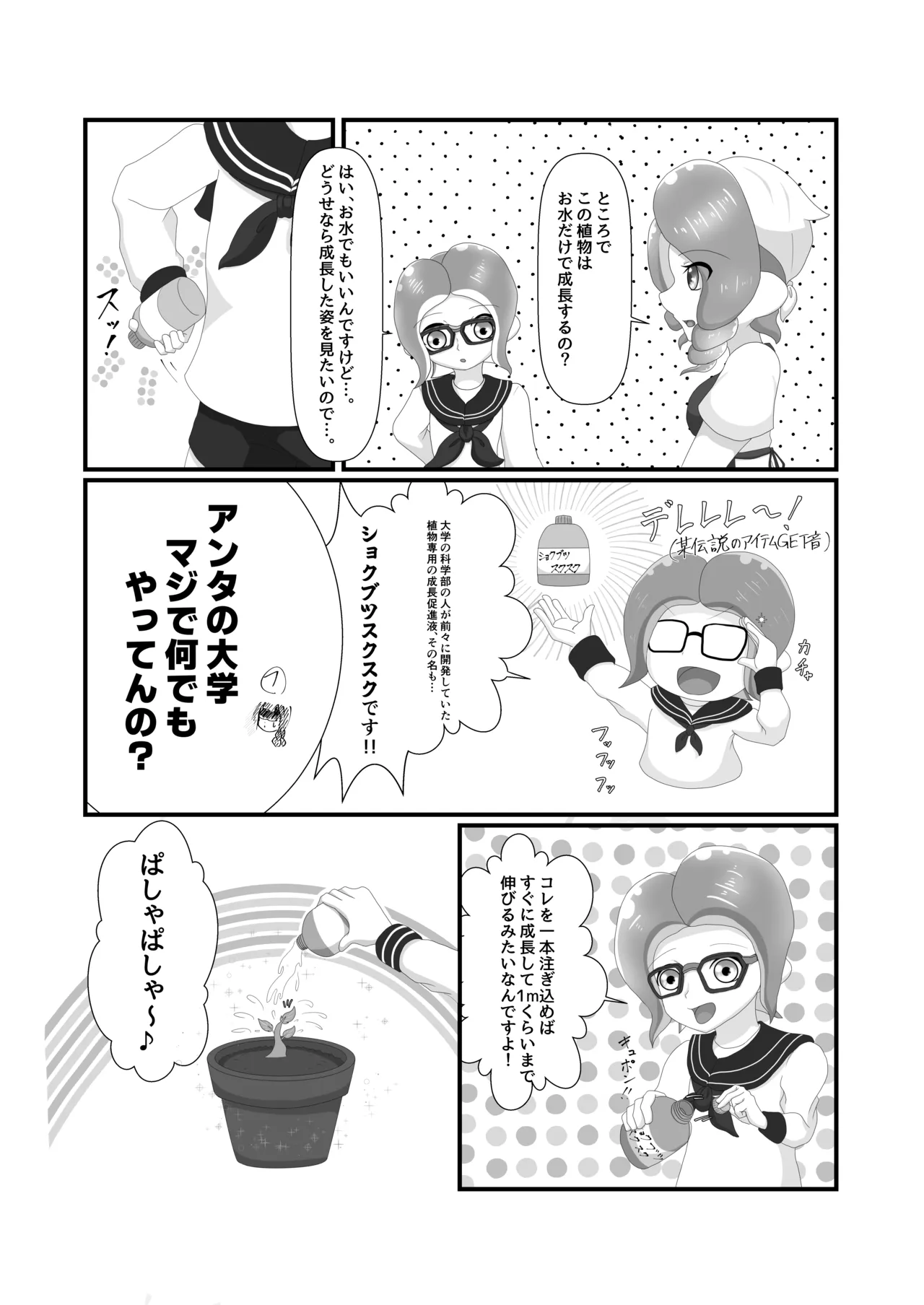 無害でカワイイ植物記録 page 5 full