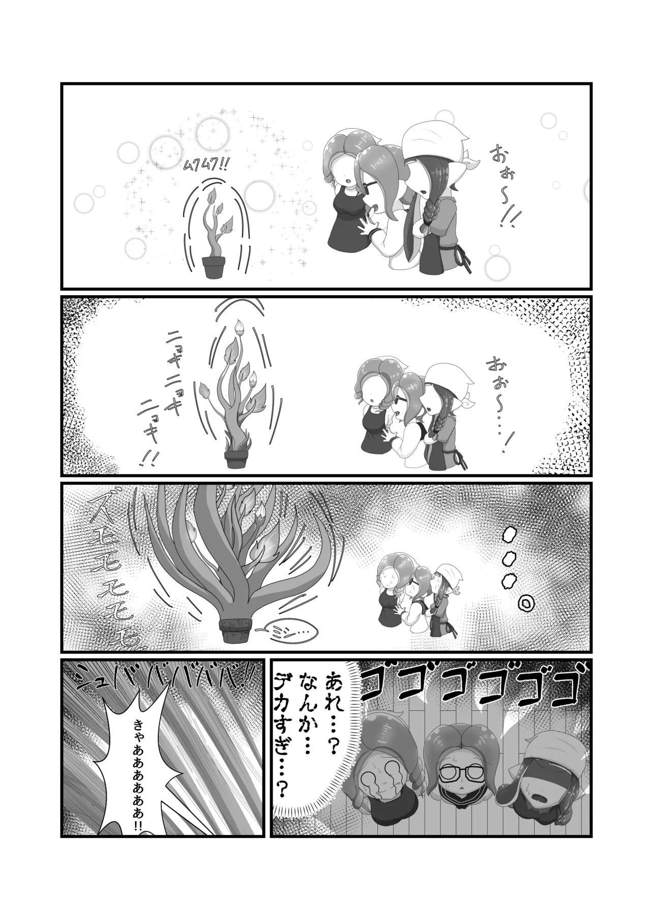 無害でカワイイ植物記録 page 6 full