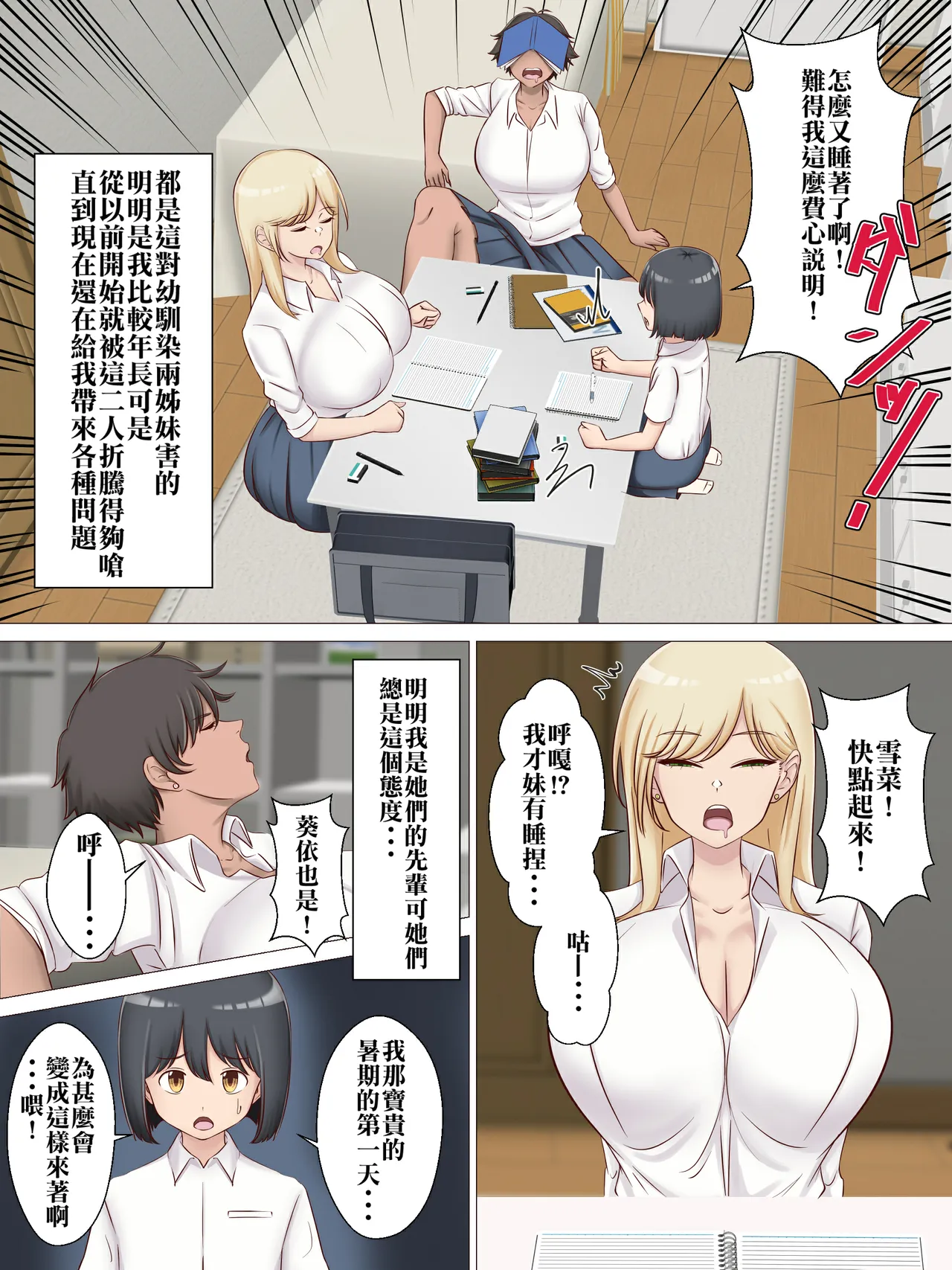Chicchai Senpai ga Kouhai no Gal Shimai ni Osekkyou Sareru Hanashi. page 3 full
