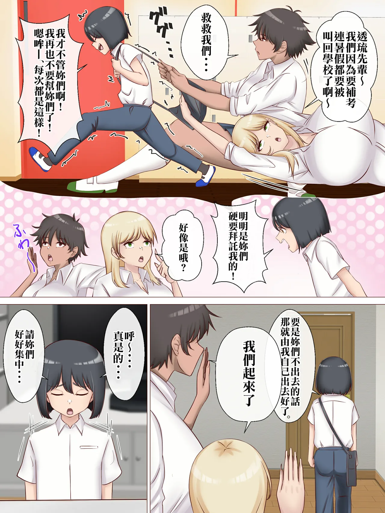 Chicchai Senpai ga Kouhai no Gal Shimai ni Osekkyou Sareru Hanashi. page 4 full