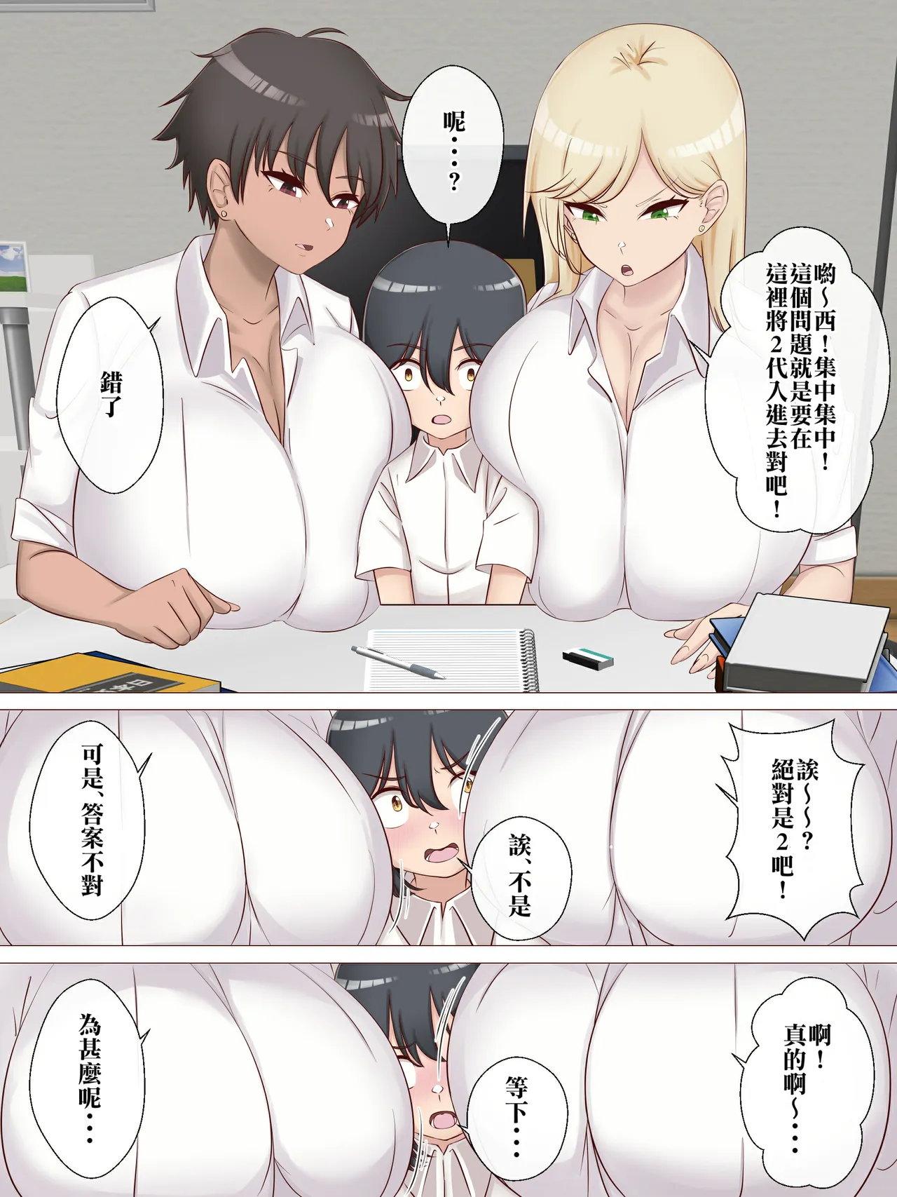 Chicchai Senpai ga Kouhai no Gal Shimai ni Osekkyou Sareru Hanashi. page 5 full