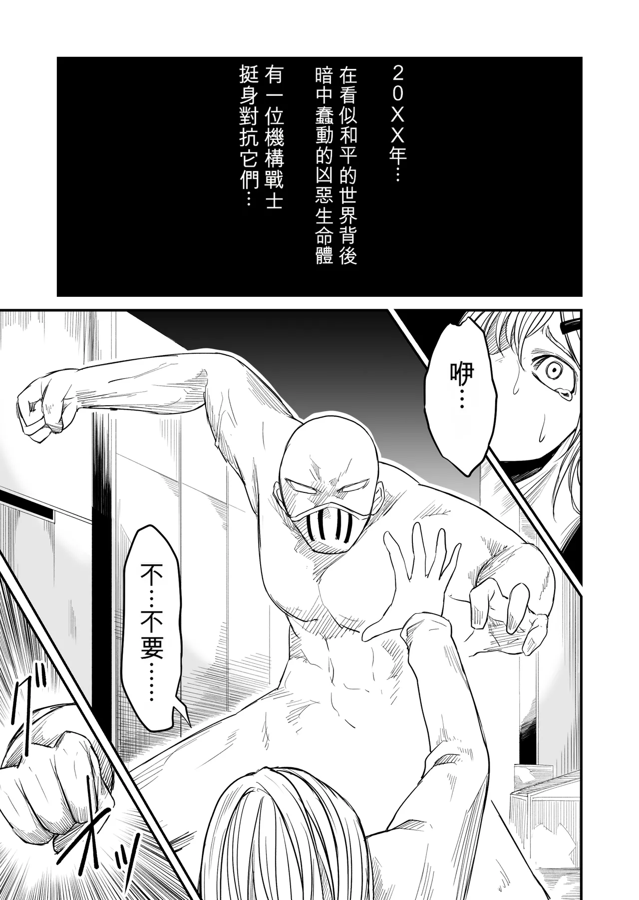 Defeat of the Mechanical Warriors page 3 full