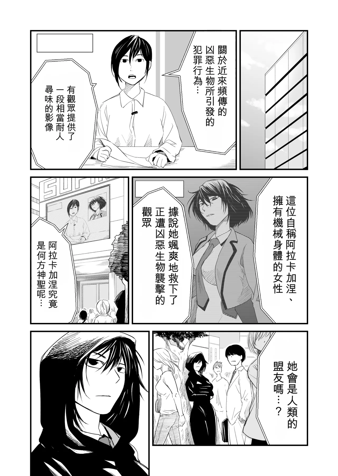 Defeat of the Mechanical Warriors page 7 full