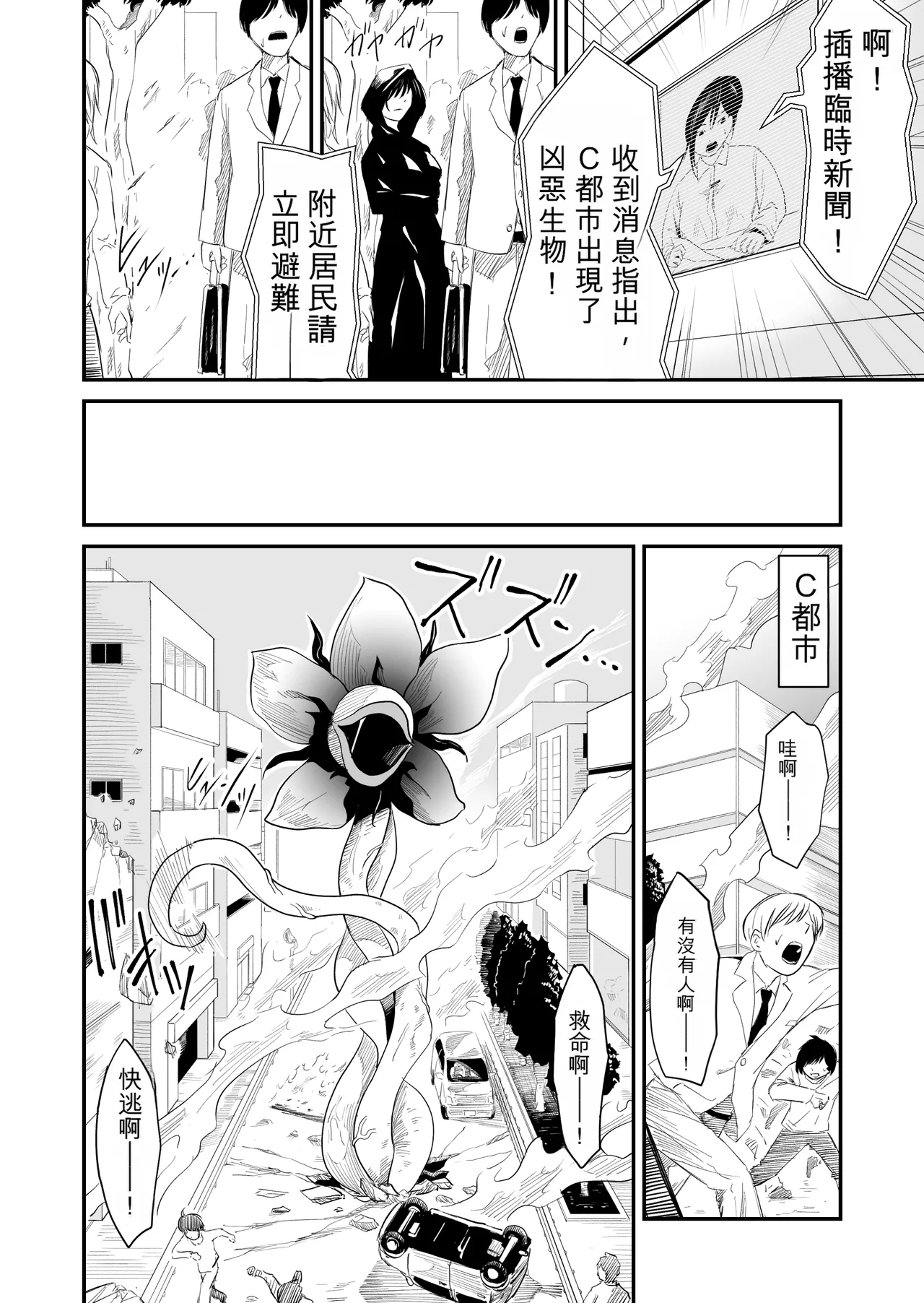 Defeat of the Mechanical Warriors page 8 full