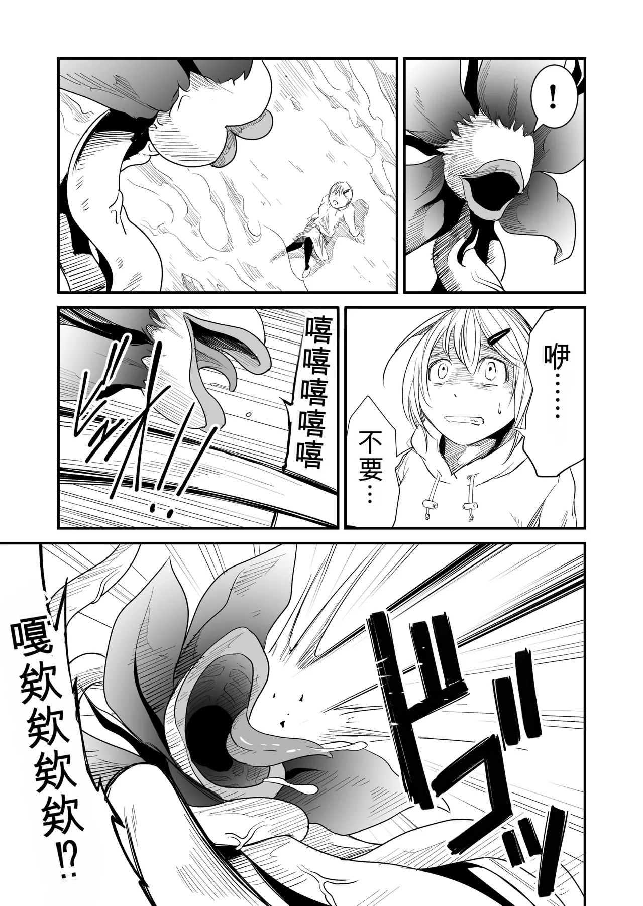 Defeat of the Mechanical Warriors page 9 full