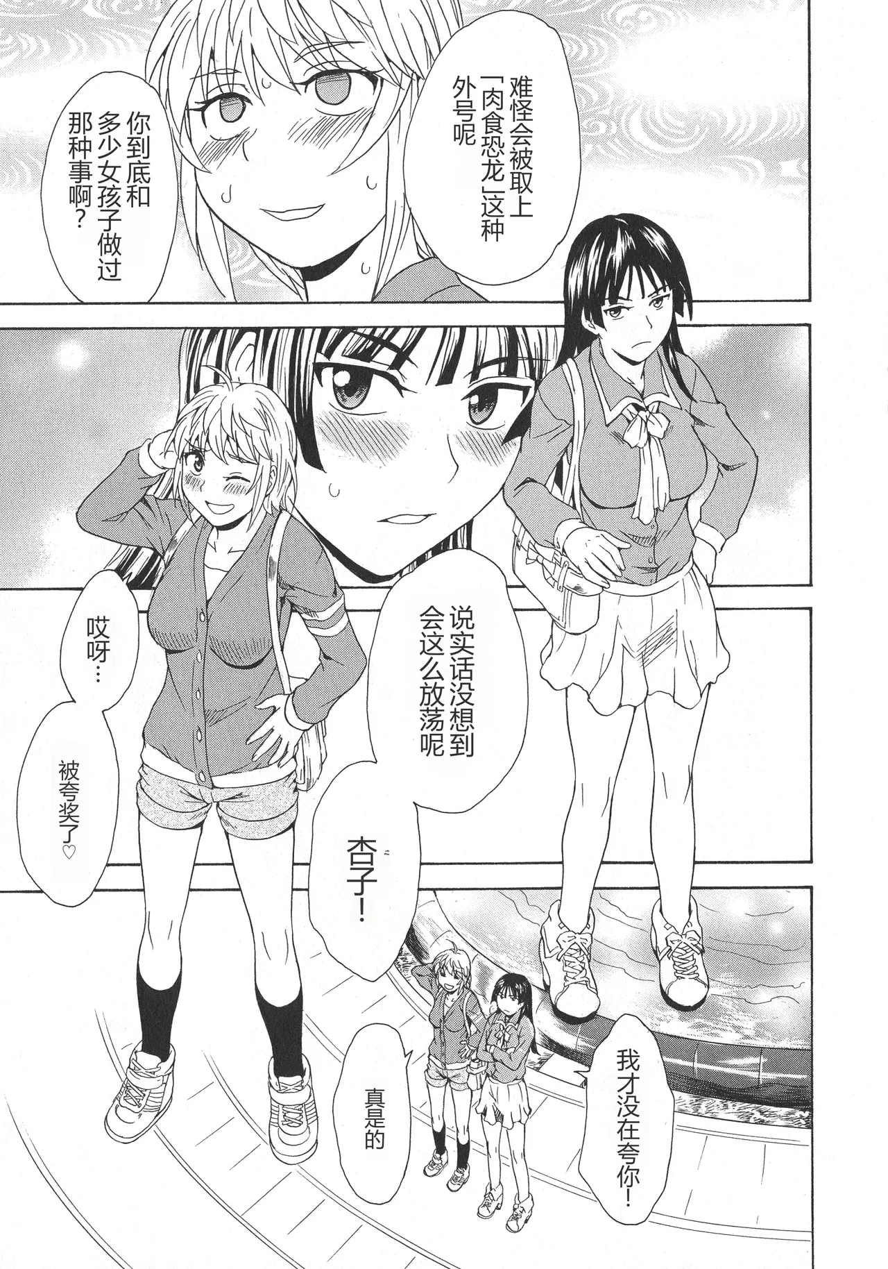 Spirited Away With a Carnivorous Girl: Last Part page 1 full