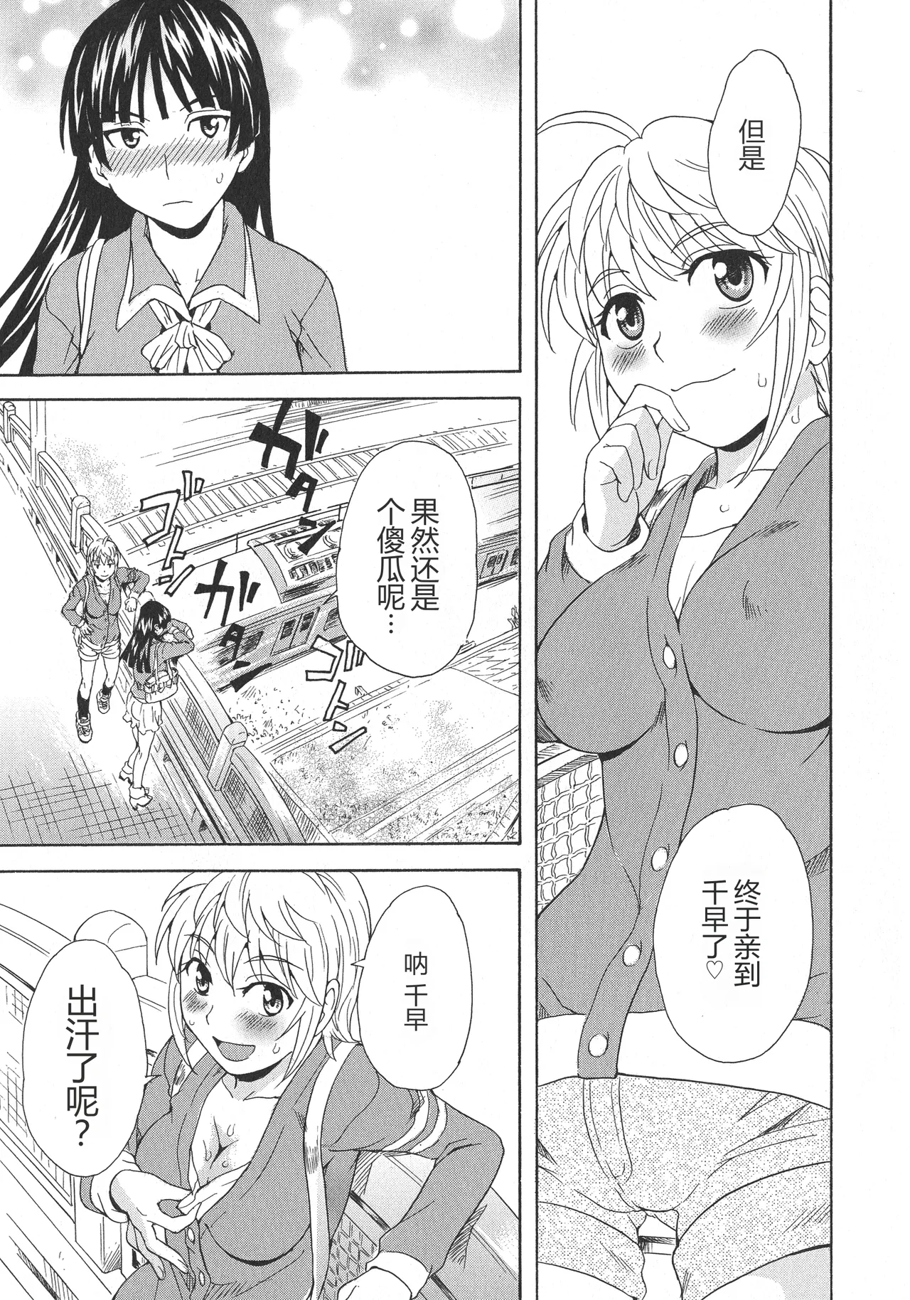 Spirited Away With a Carnivorous Girl: Last Part page 7 full