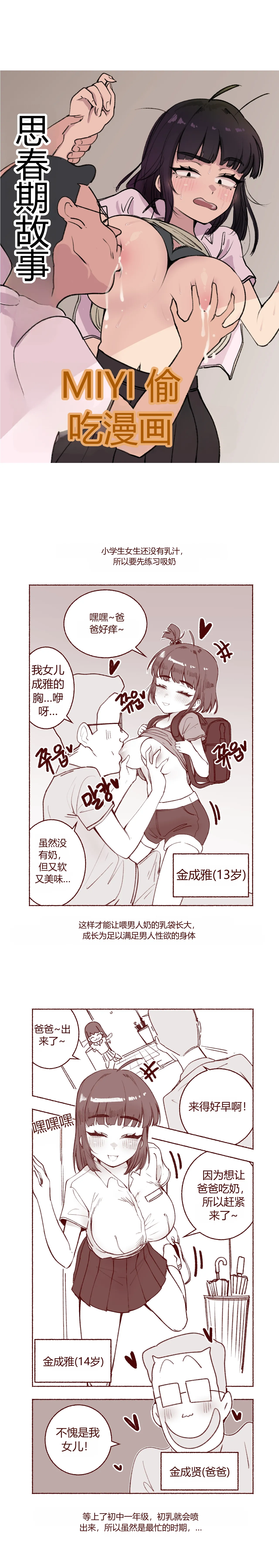 사춘기 여중생 찌찌 몰래먹는 만화 chinese page 3 full