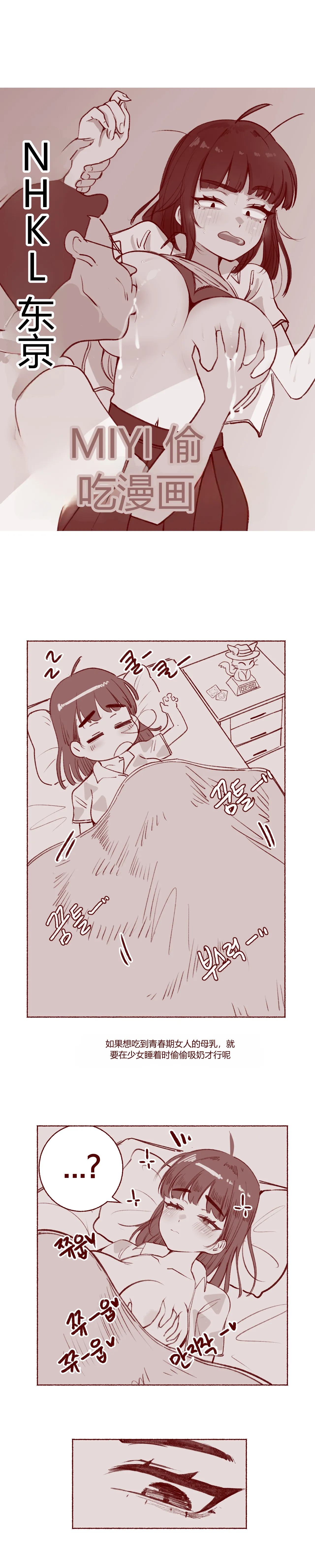 사춘기 여중생 찌찌 몰래먹는 만화 chinese page 6 full