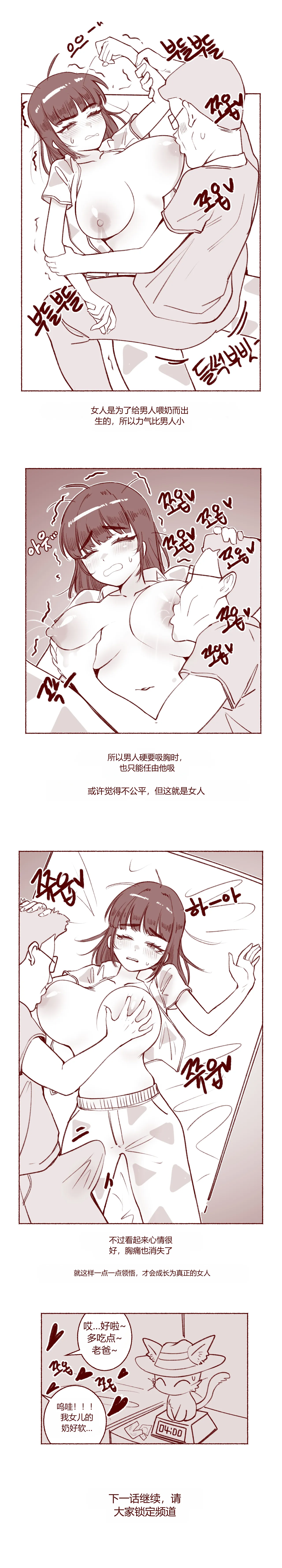 사춘기 여중생 찌찌 몰래먹는 만화 chinese page 8 full