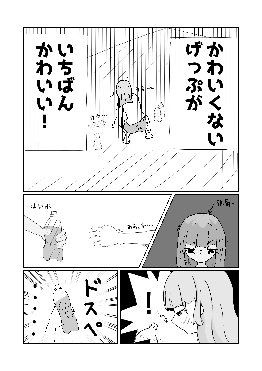 かわいくないげっぷがいちばんかわいい! page 3 full