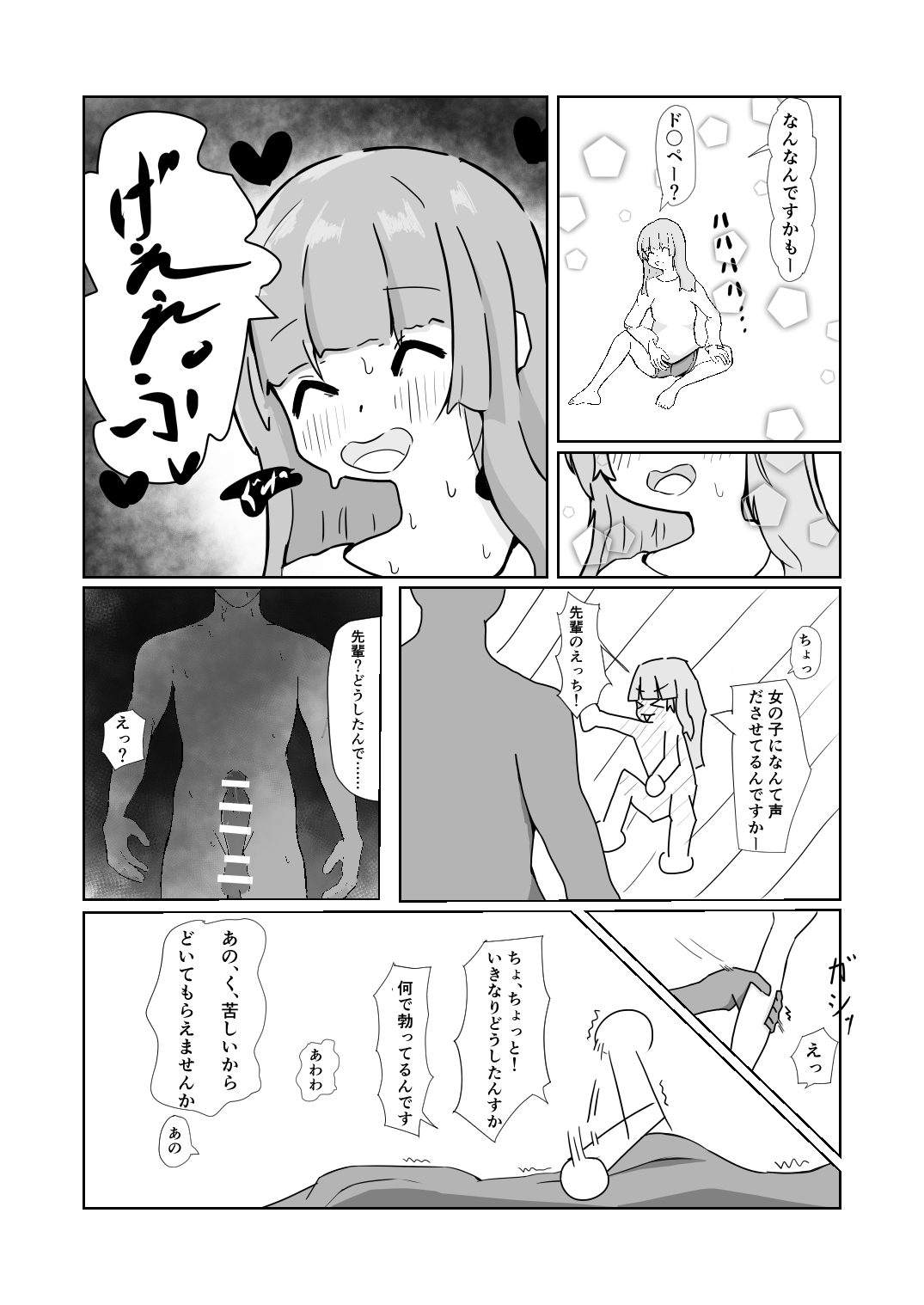 かわいくないげっぷがいちばんかわいい! page 4 full