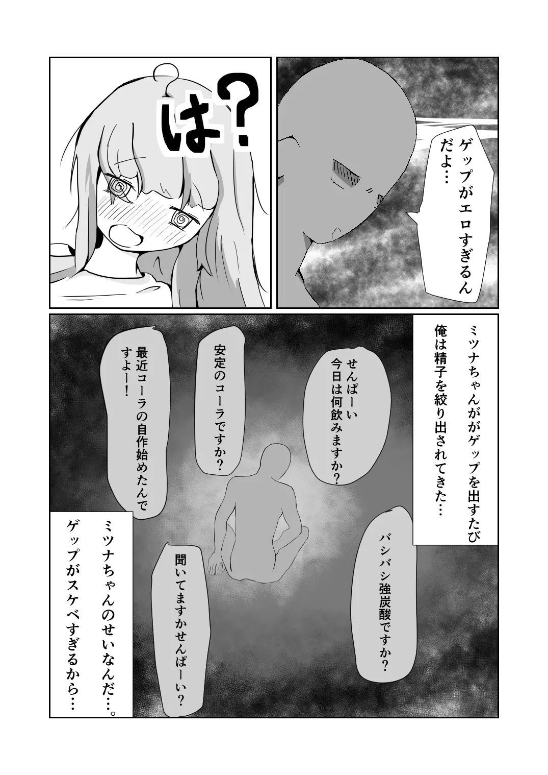 かわいくないげっぷがいちばんかわいい! page 6 full