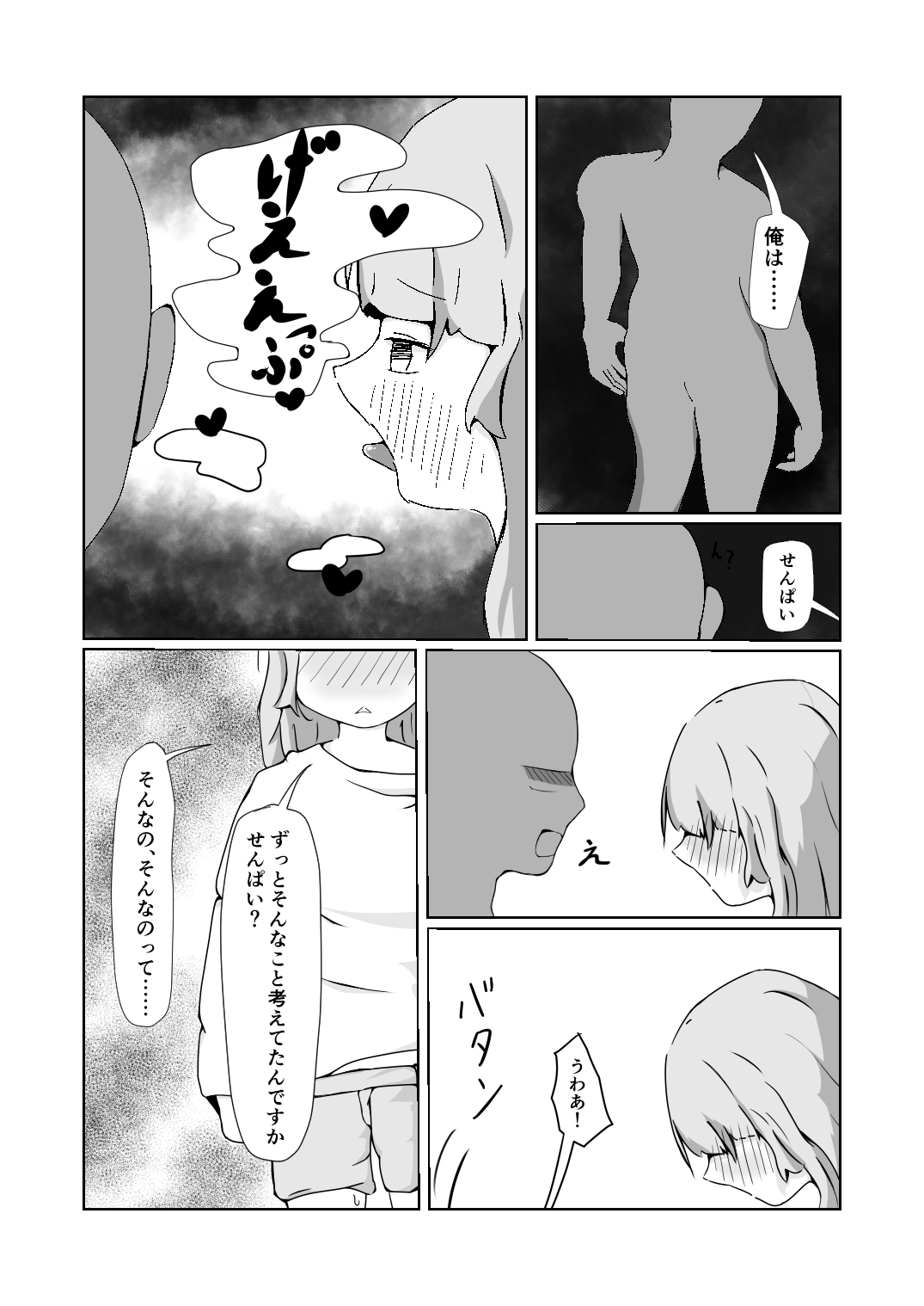 かわいくないげっぷがいちばんかわいい! page 7 full