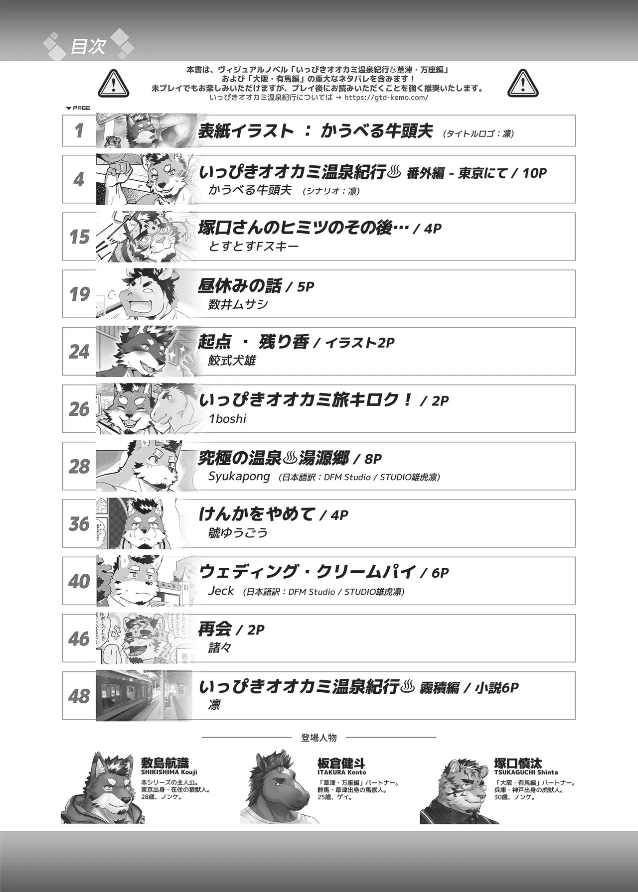 一只狼的温泉旅行番外篇 page 2 full