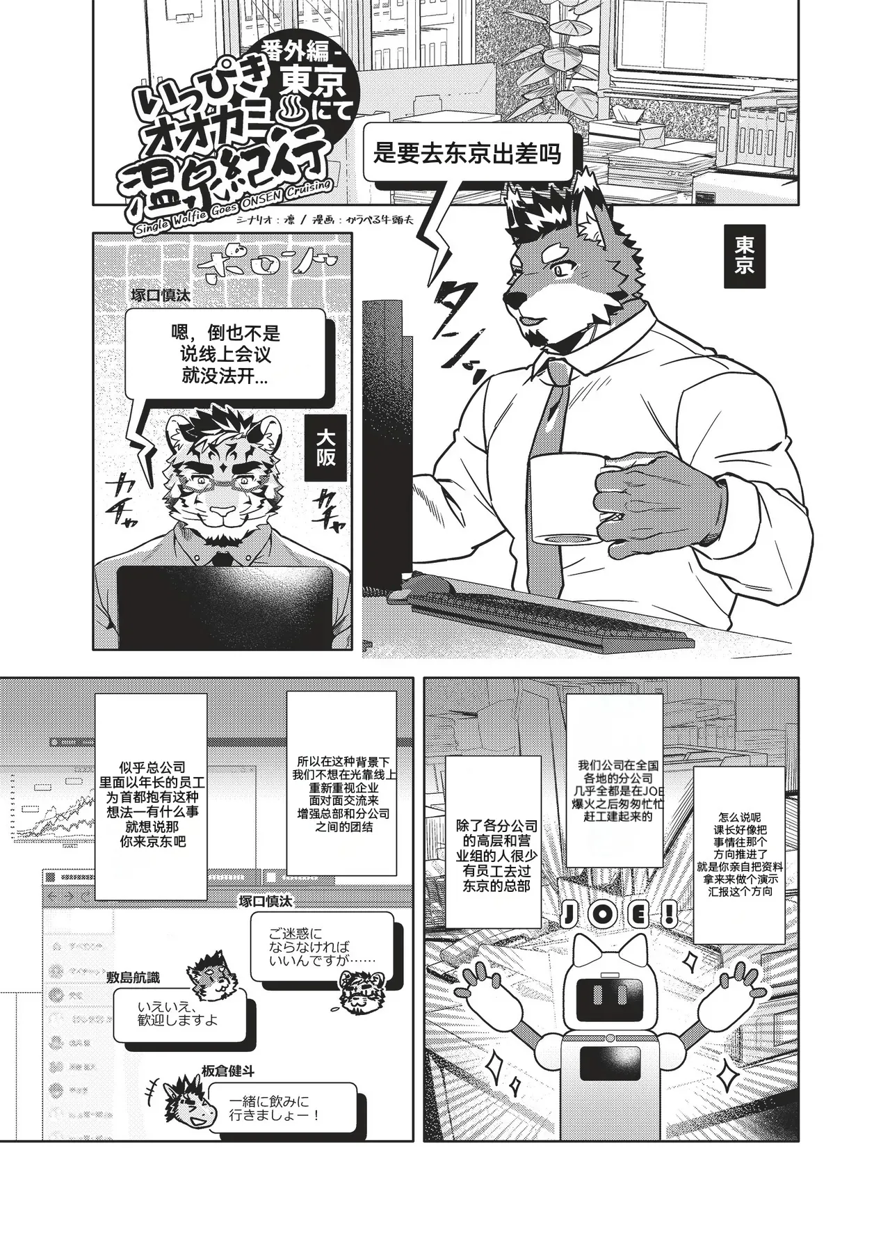 一只狼的温泉旅行番外篇 page 3 full