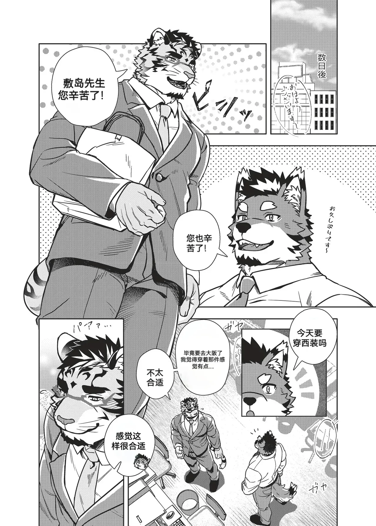 一只狼的温泉旅行番外篇 page 4 full