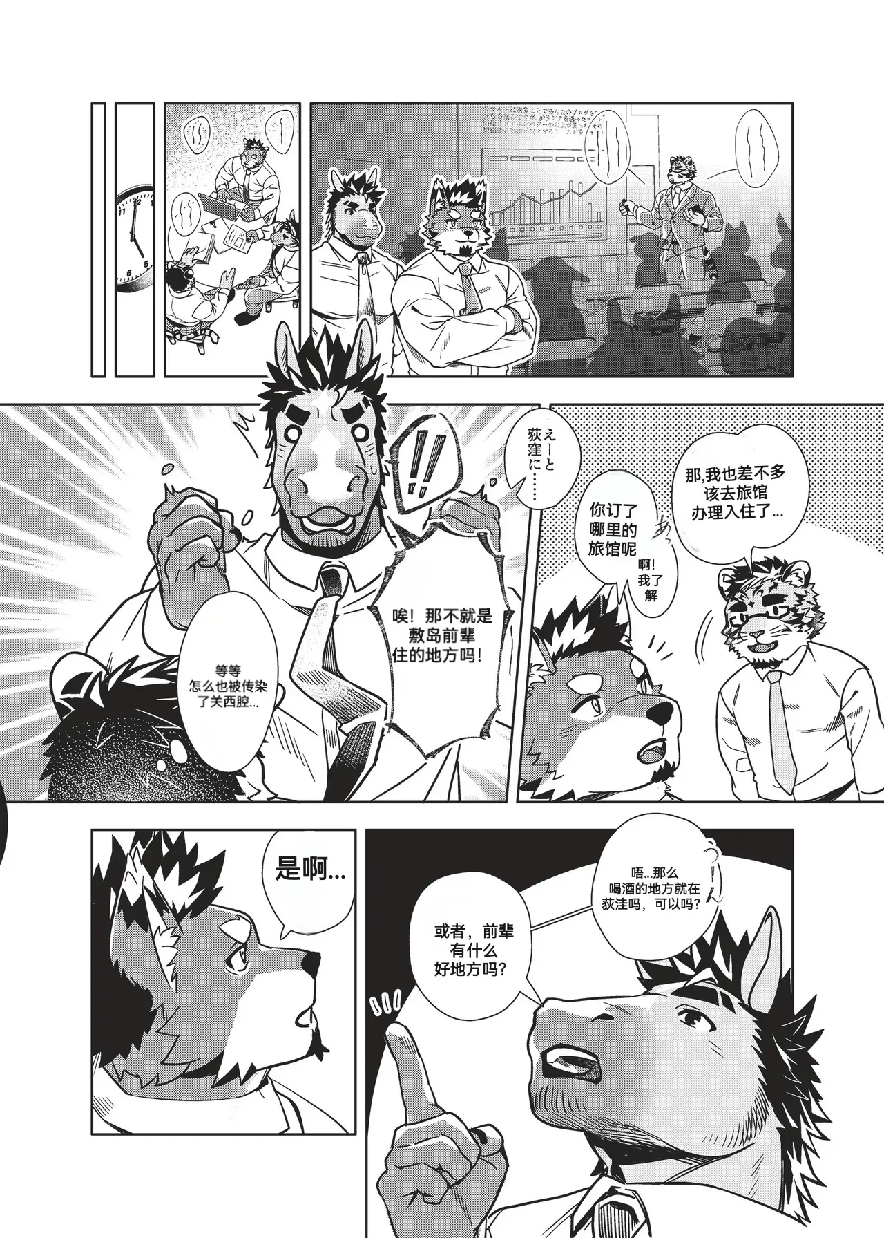 一只狼的温泉旅行番外篇 page 5 full