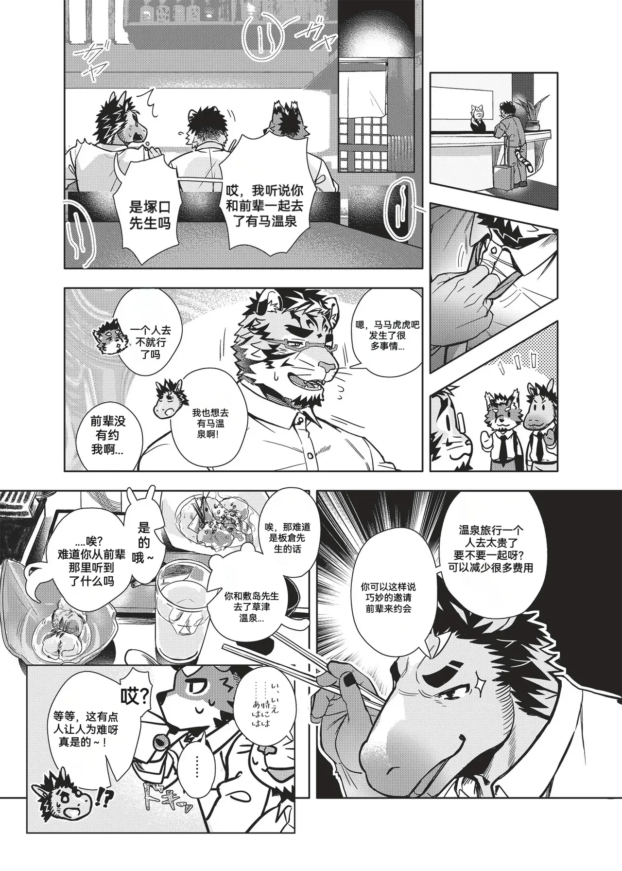 一只狼的温泉旅行番外篇 page 6 full