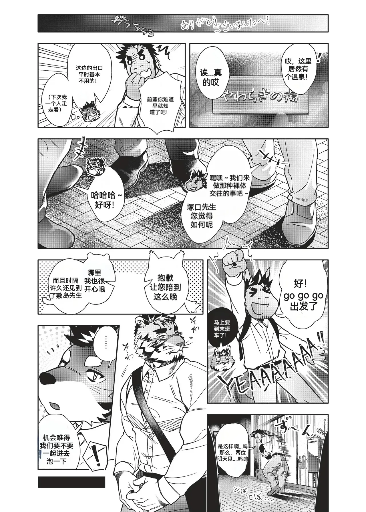 一只狼的温泉旅行番外篇 page 7 full