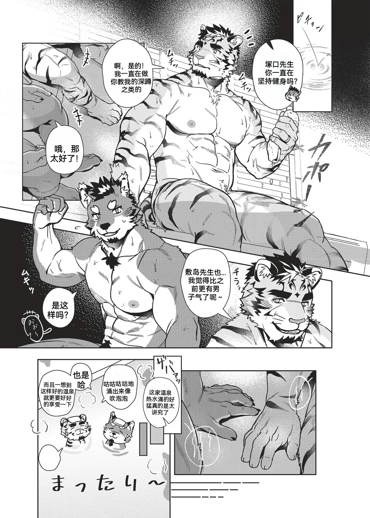 一只狼的温泉旅行番外篇 page 8 full