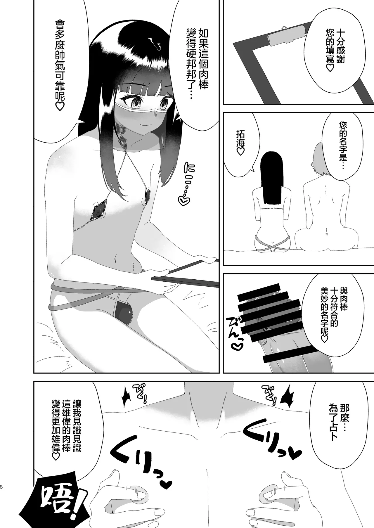 Ochinpo Kantei Saron o Chin Porisu e Yōkoso | 肉棒鉴定沙龙 欧卿・波利斯欢迎光临 page 10 full