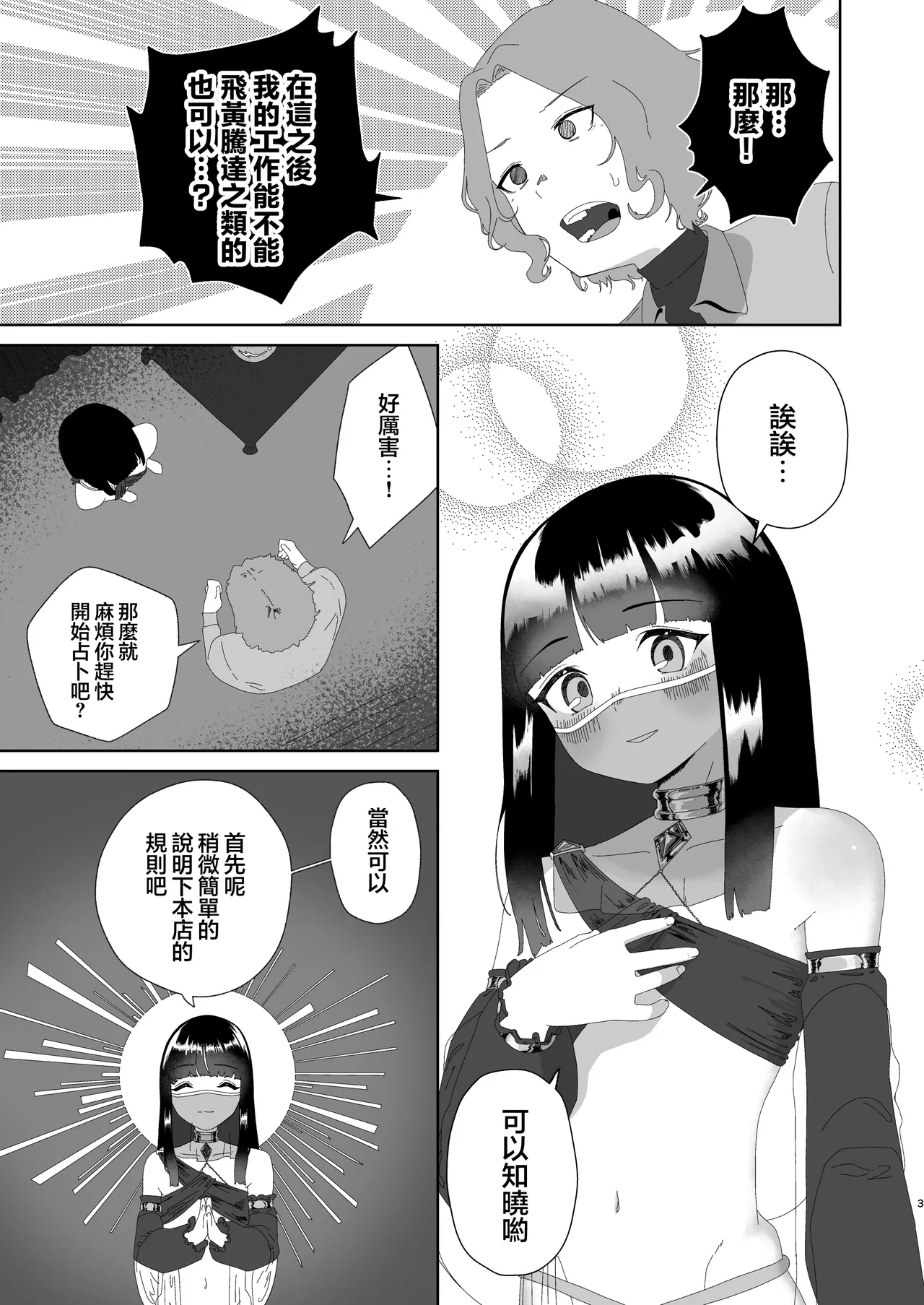 Ochinpo Kantei Saron o Chin Porisu e Yōkoso | 肉棒鉴定沙龙 欧卿・波利斯欢迎光临 page 5 full