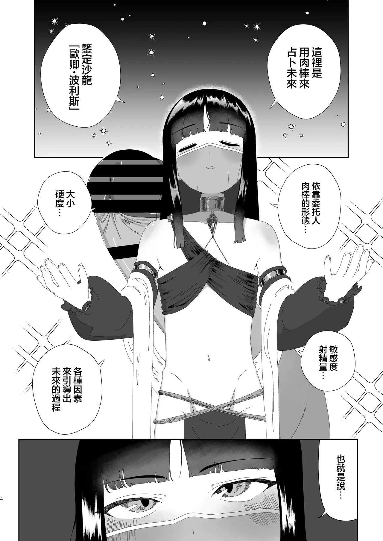 Ochinpo Kantei Saron o Chin Porisu e Yōkoso | 肉棒鉴定沙龙 欧卿・波利斯欢迎光临 page 6 full