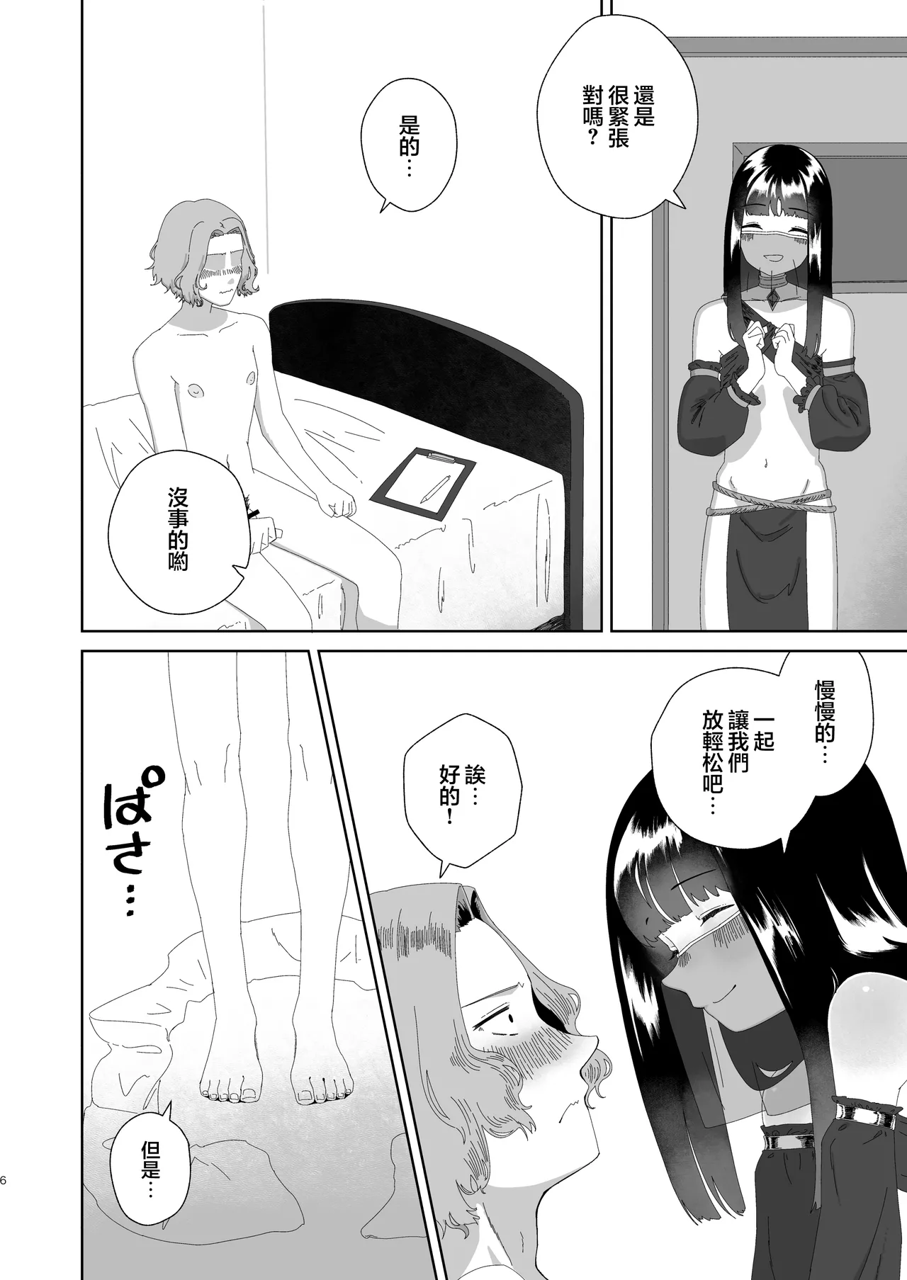 Ochinpo Kantei Saron o Chin Porisu e Yōkoso | 肉棒鉴定沙龙 欧卿・波利斯欢迎光临 page 8 full