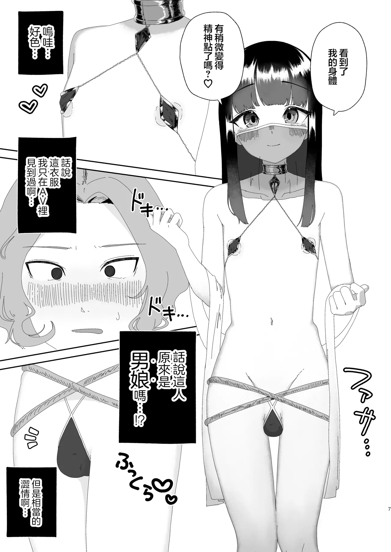 Ochinpo Kantei Saron o Chin Porisu e Yōkoso | 肉棒鉴定沙龙 欧卿・波利斯欢迎光临 page 9 full