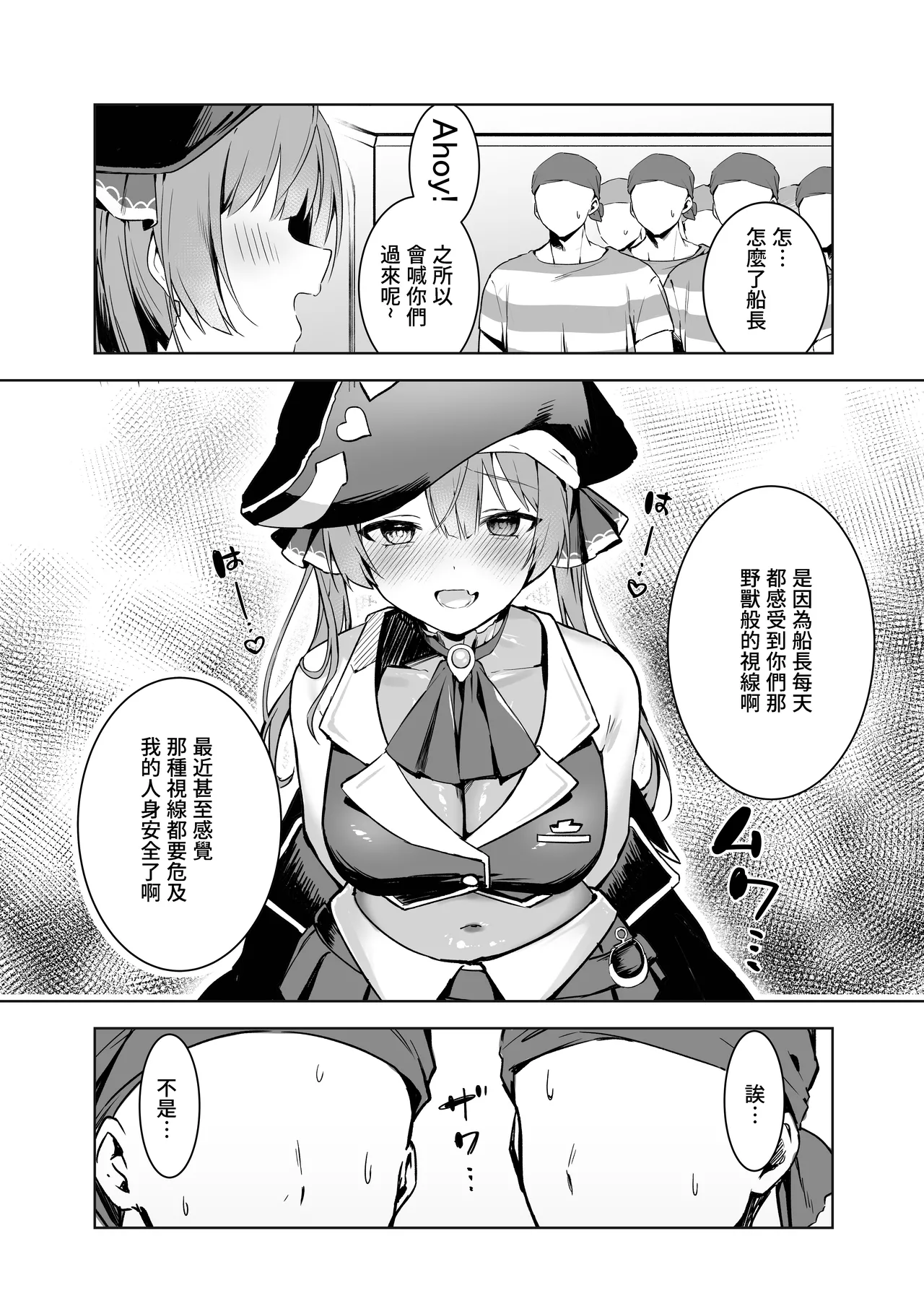 にゃんこ工房_喀血いあ_マリン船長は性処理したい page 5 full