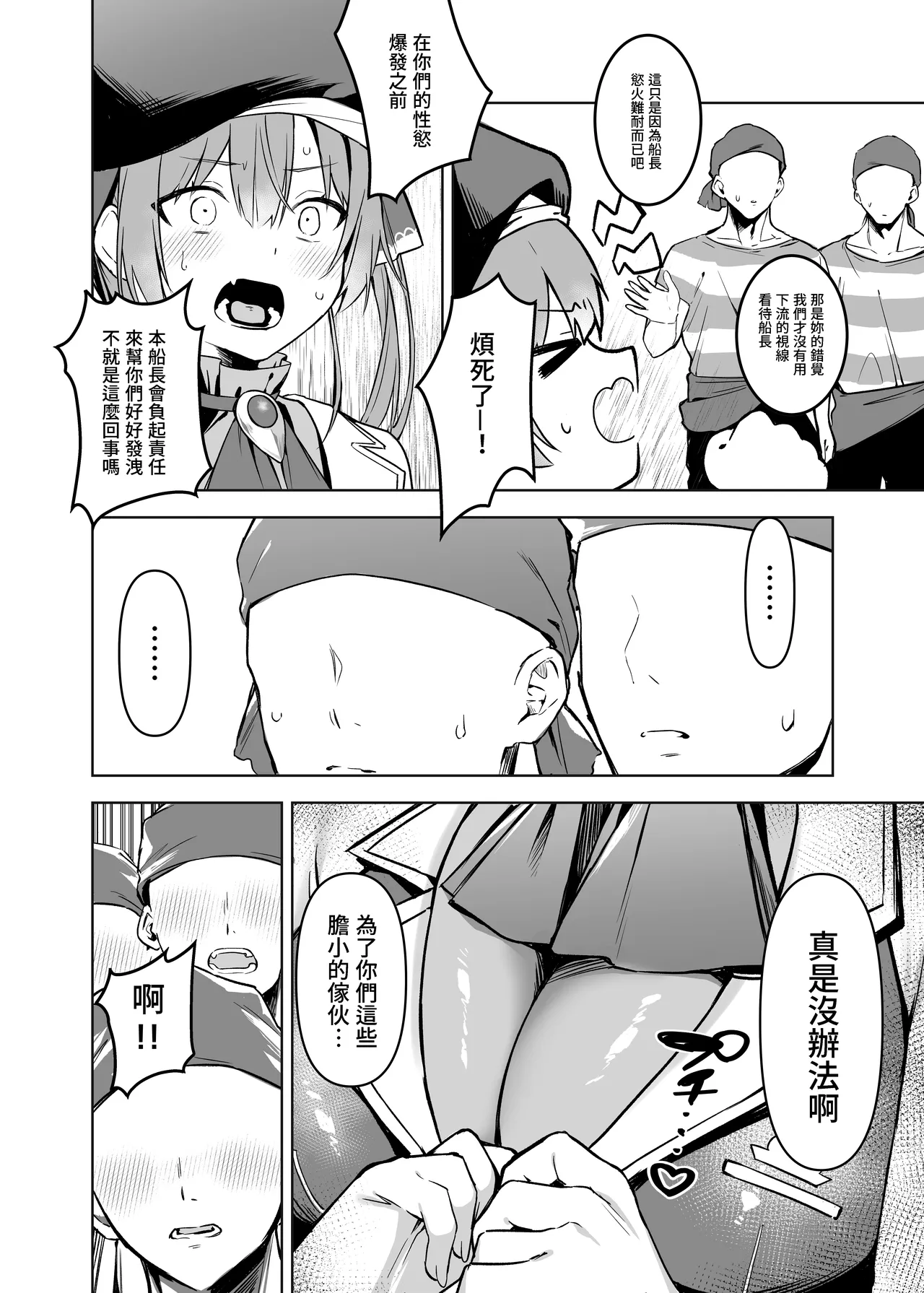 にゃんこ工房_喀血いあ_マリン船長は性処理したい page 6 full