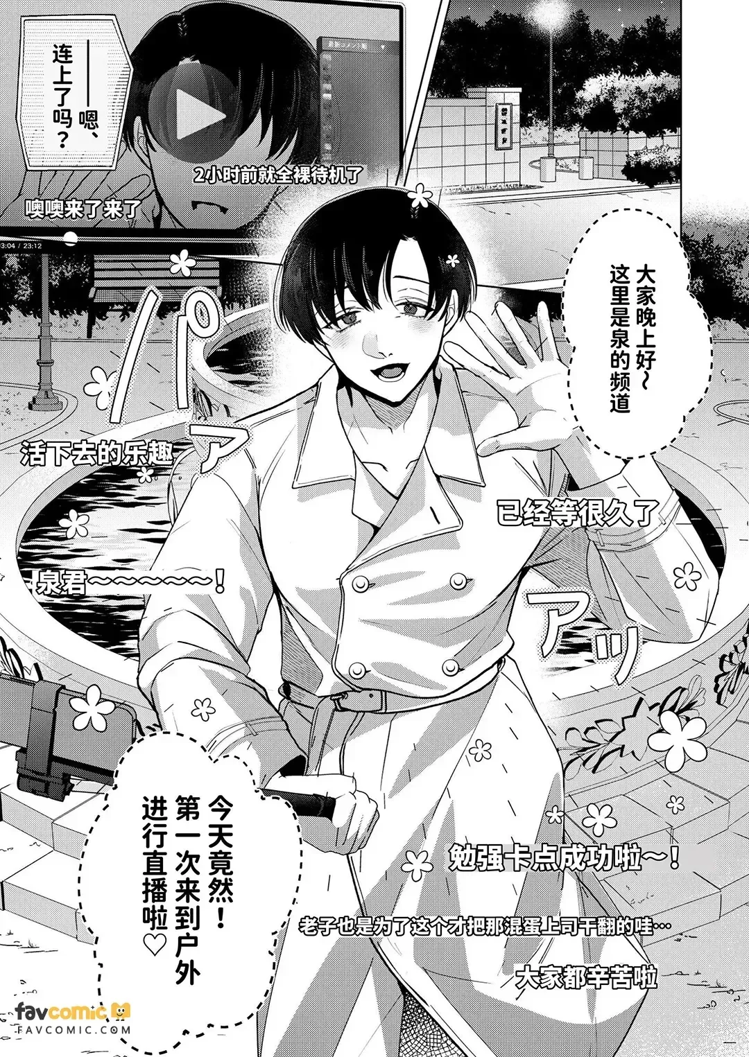 Seisogao Dosukebe Body Onii-san Iyashi no Iyarashi Onanii Haishin︱长相清纯身材色情的大哥哥的下流羞耻野外自慰直播 page 2 full