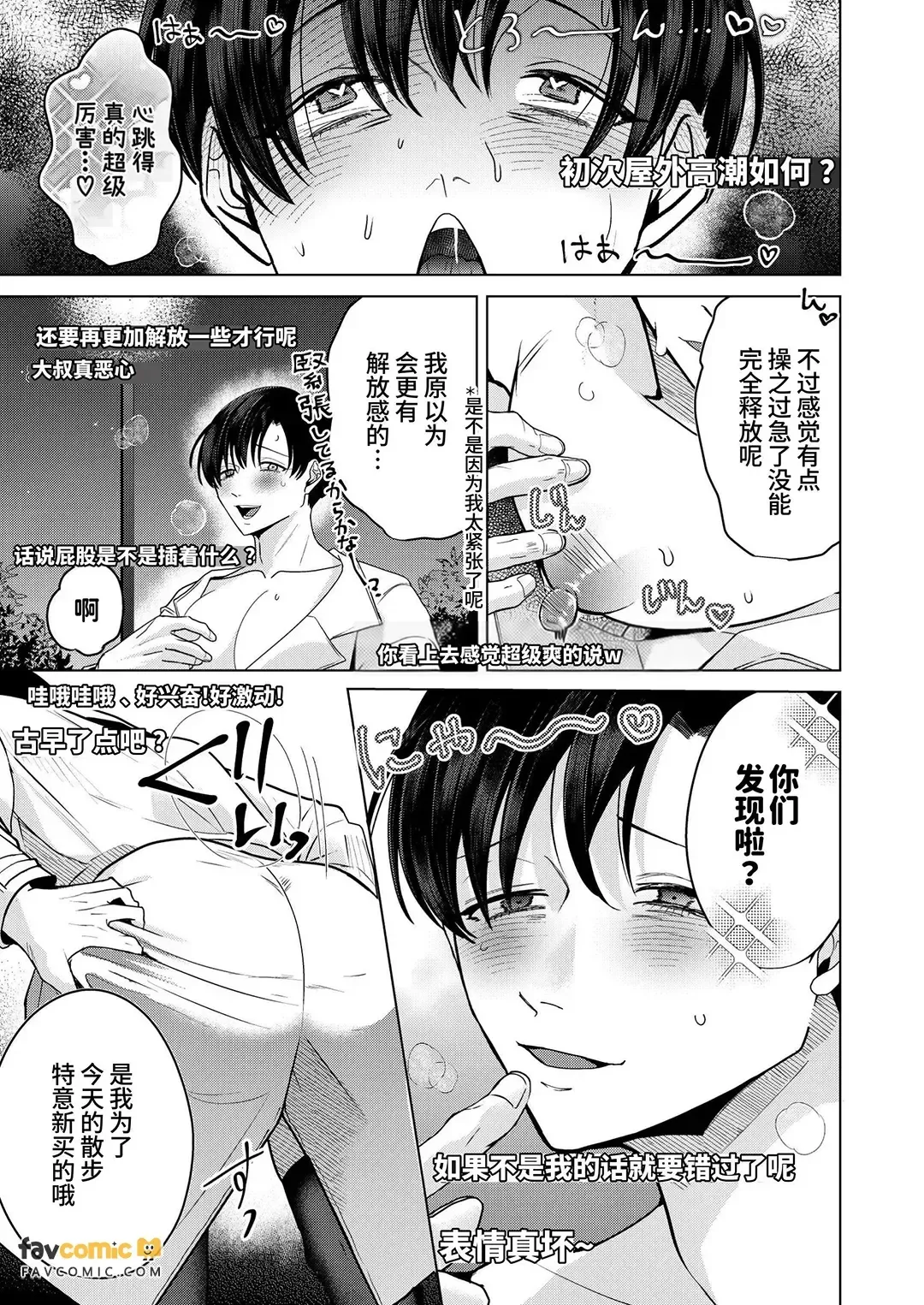 Seisogao Dosukebe Body Onii-san Iyashi no Iyarashi Onanii Haishin︱长相清纯身材色情的大哥哥的下流羞耻野外自慰直播 page 8 full