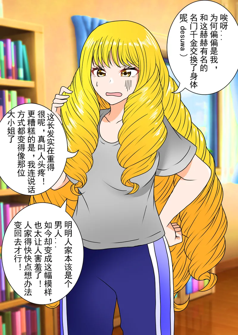 Young Lady Body Swap page 1 full