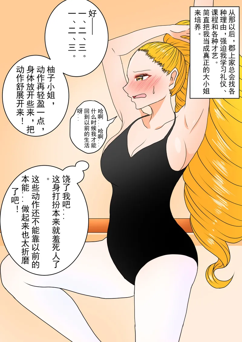 Young Lady Body Swap page 4 full