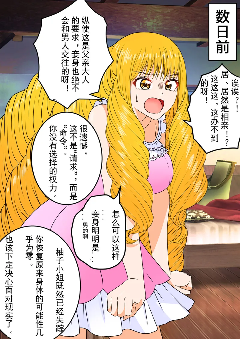Young Lady Body Swap page 9 full