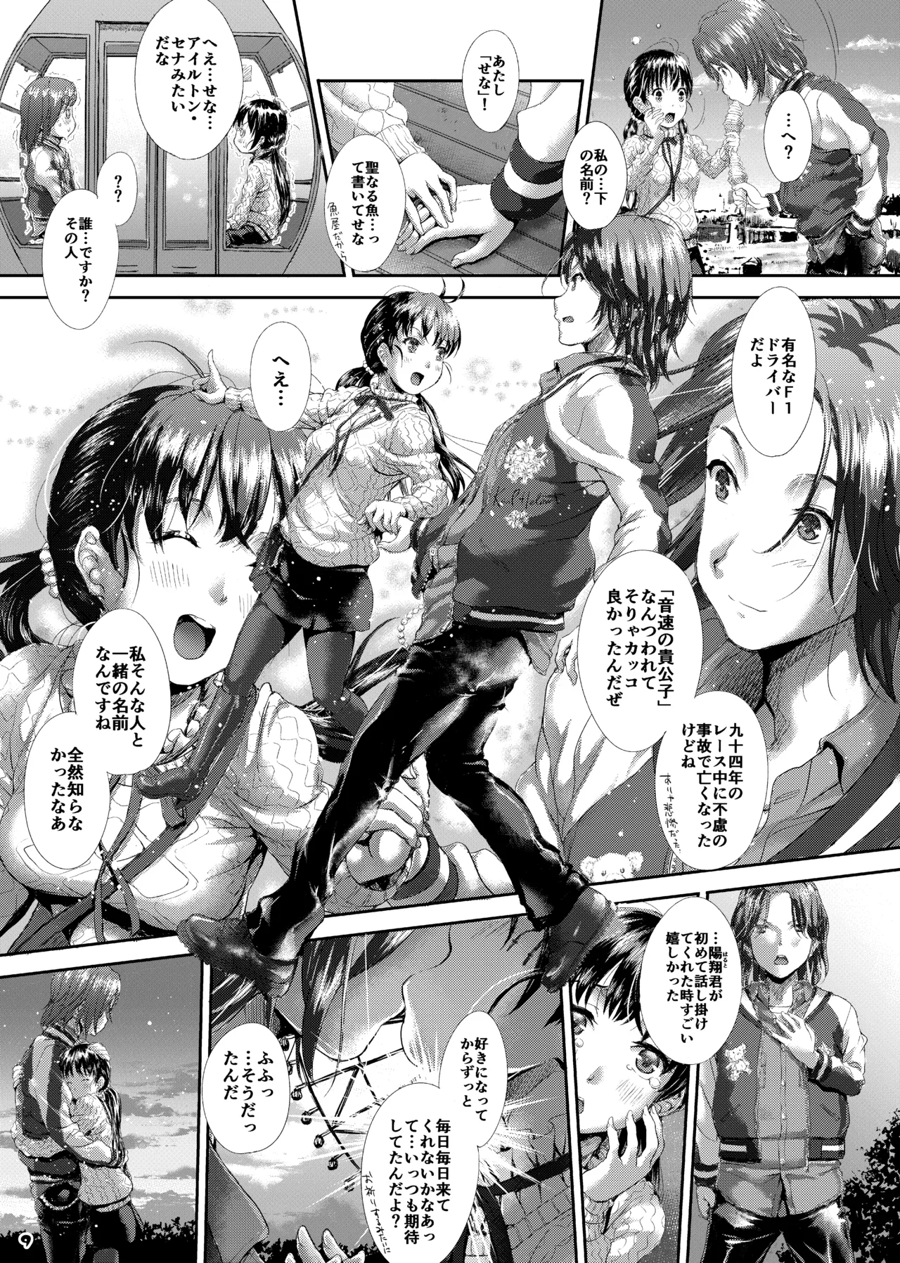 AQUAMARINE ~Yume Miru Sakana wa Yoru Oyogu~ page 9 full