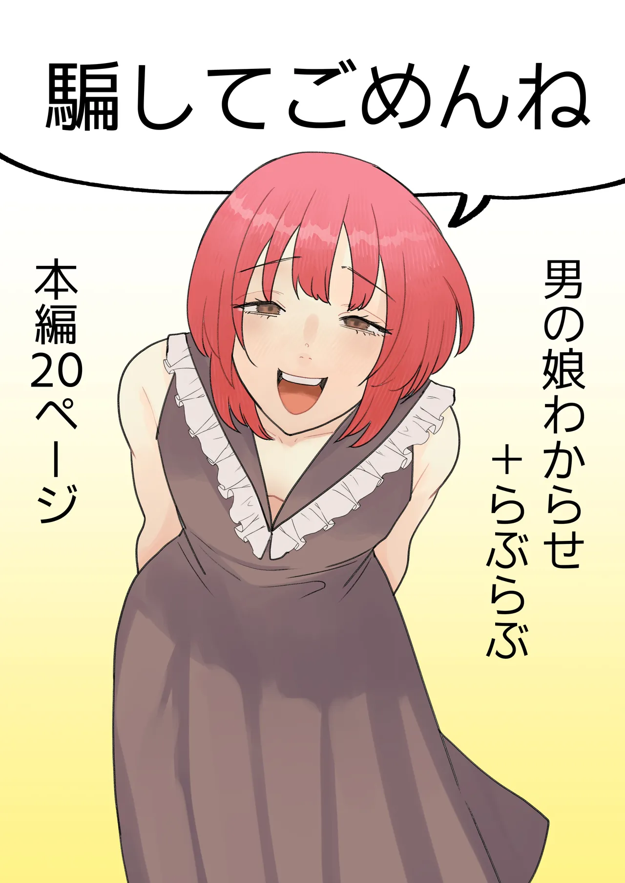 Damashite gomen ne page 1 full