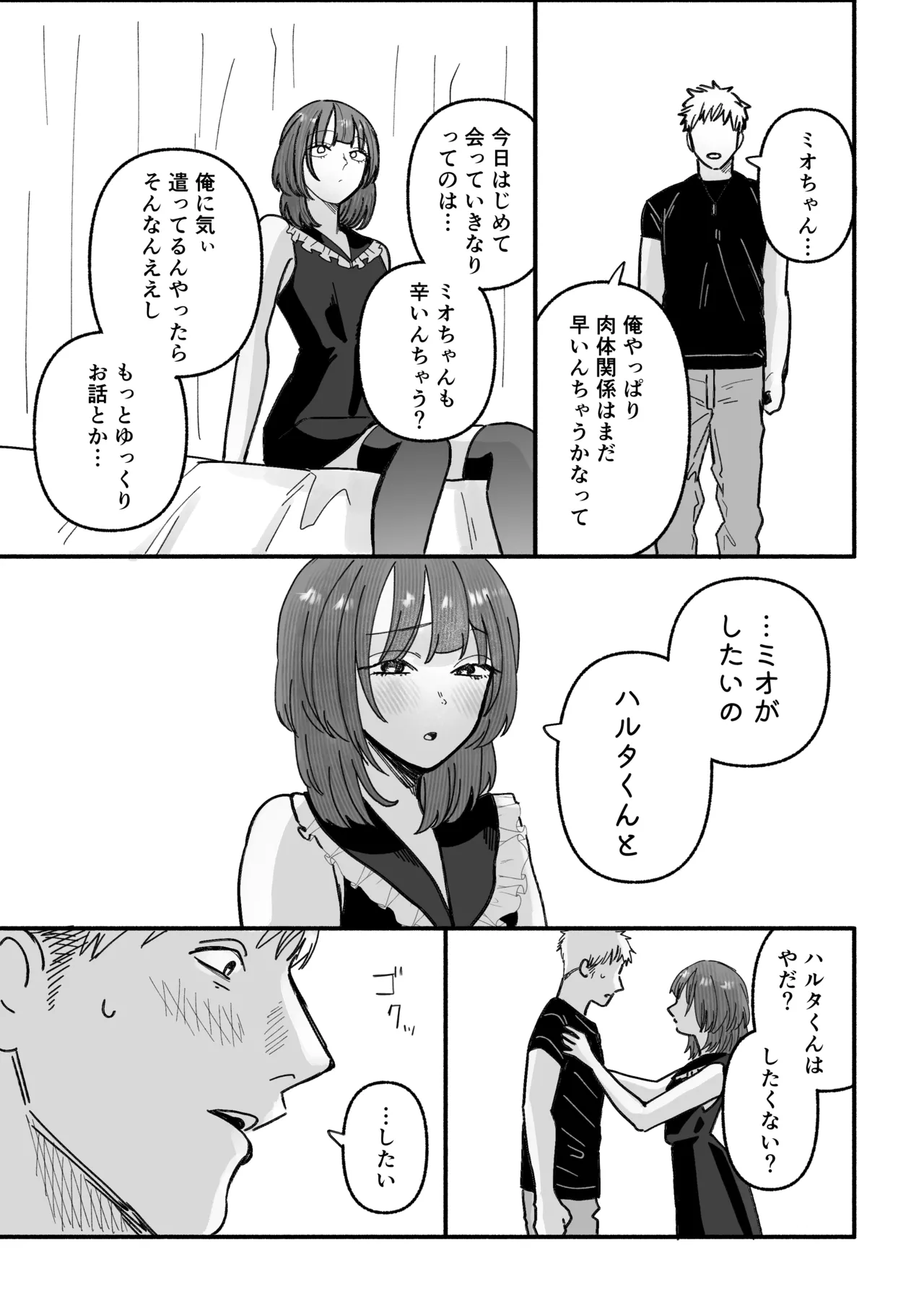 Damashite gomen ne page 7 full