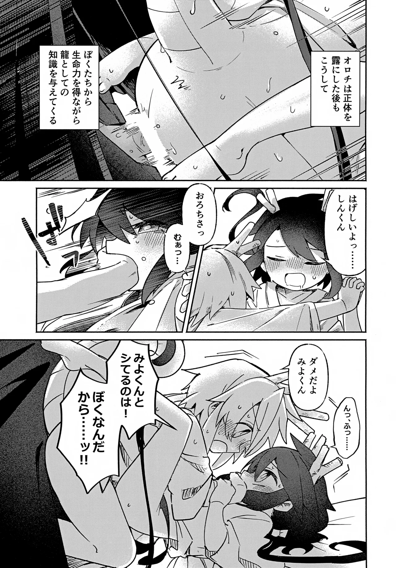 Futagoryuu wa Kataware to Tsunagaritai 3 page 6 full