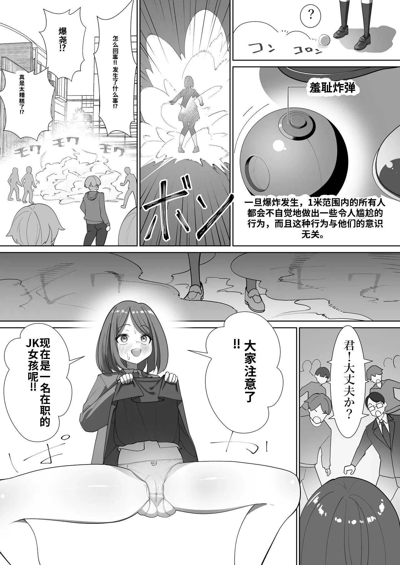 Shūchi Bomu Nagete Mita page 10 full