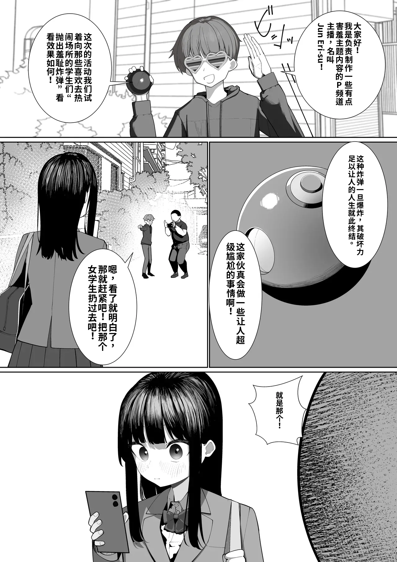 Shūchi Bomu Nagete Mita page 4 full