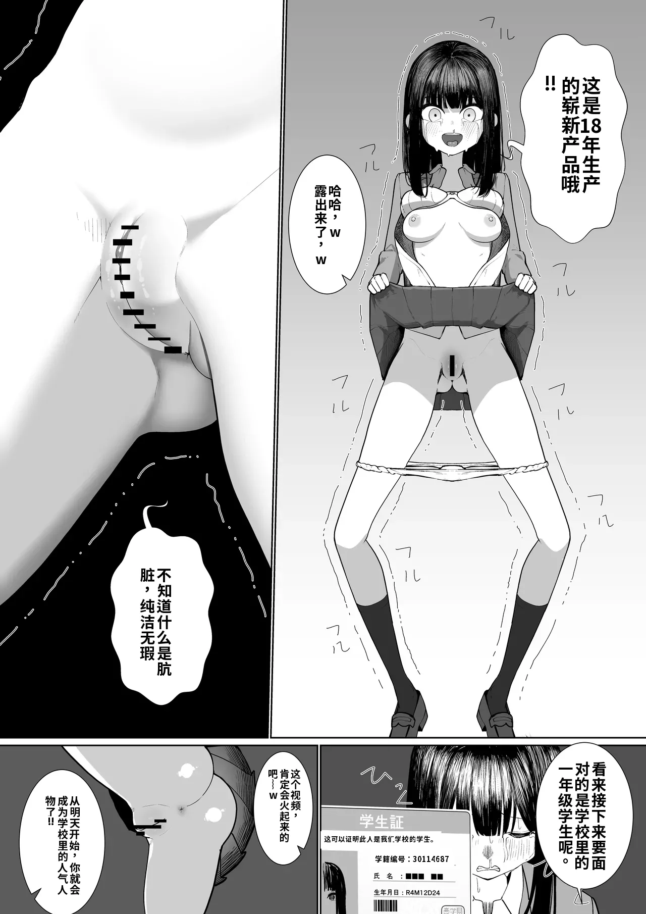 Shūchi Bomu Nagete Mita page 6 full